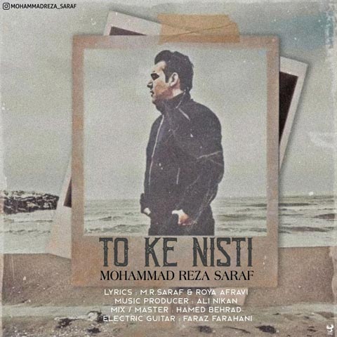 دانلود آهنگ محمدرضا صراف تو که نیستی